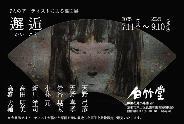高田明美オフィシャルホームページ ～ Angels ～
